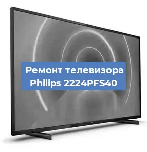 Замена материнской платы на телевизоре Philips 2224PFS40 в Нижнем Новгороде
